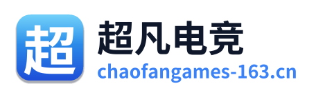 超凡电竞